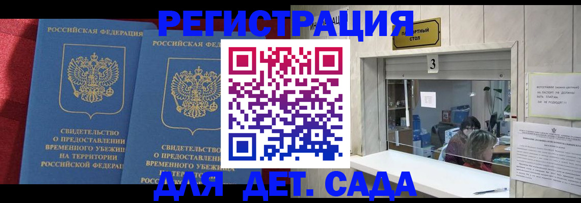 прописка ребенка в Карпинске